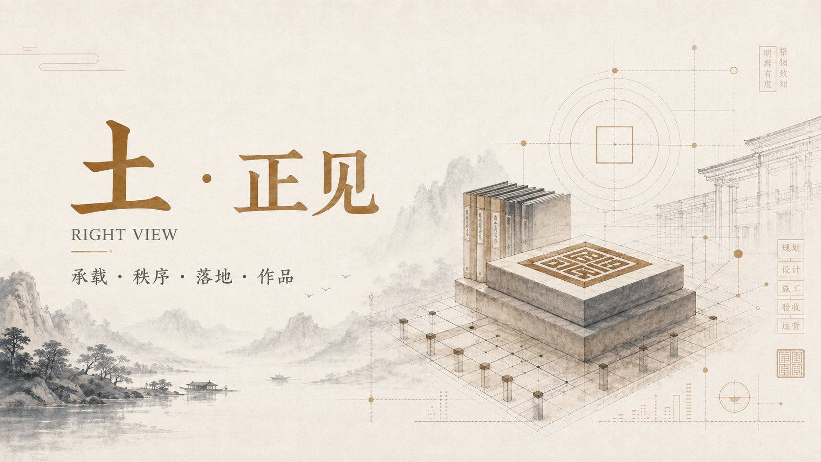 土·正见栏目图
